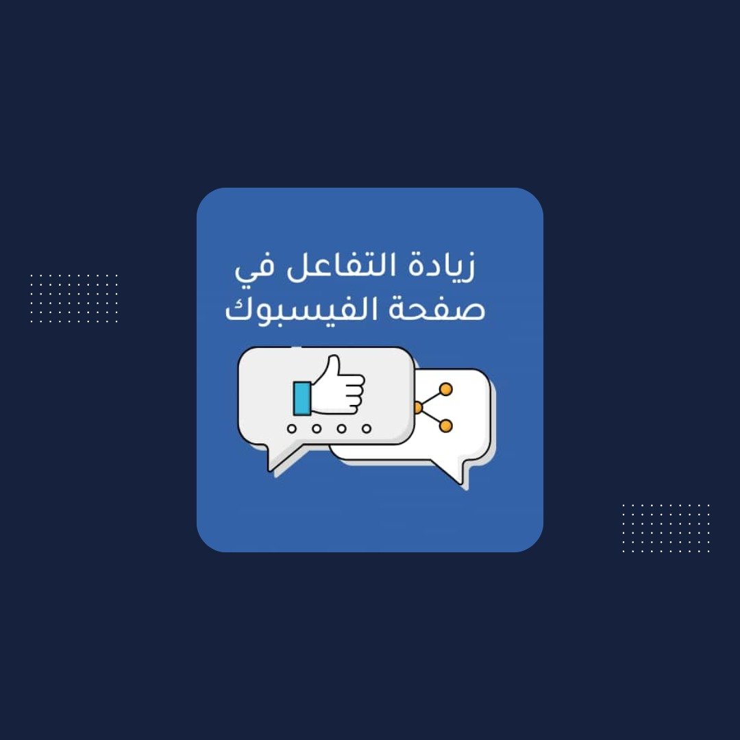 تفاعلات  فيس بوك
